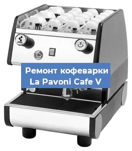 Замена термостата на кофемашине La Pavoni Cafe V в Новосибирске